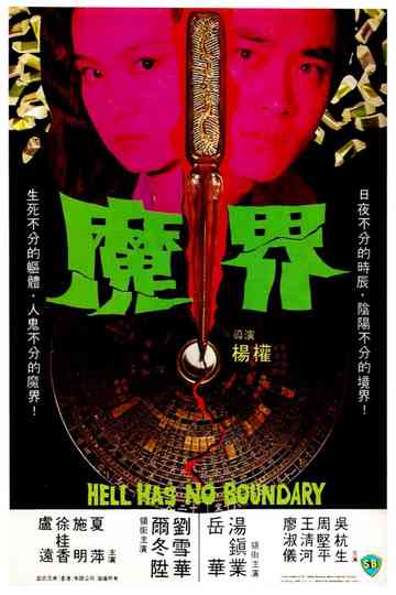 Hell Has No Boundary Poster