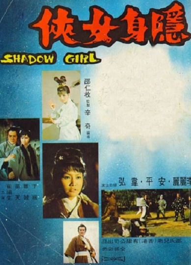 Shadow Girl Poster