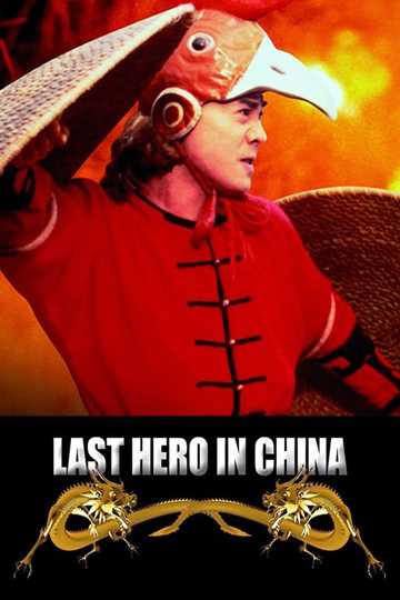 Last Hero in China Poster