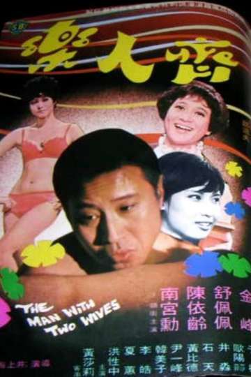 The Man with Two Wives Poster