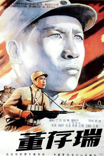 Dong Cunrui Poster