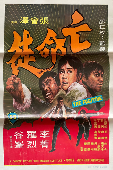 The Fugitive