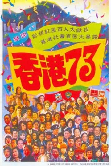 Hong Kong 73 Poster