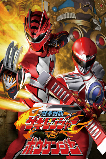 Juken Sentai Gekiranger vs. Boukenger Poster