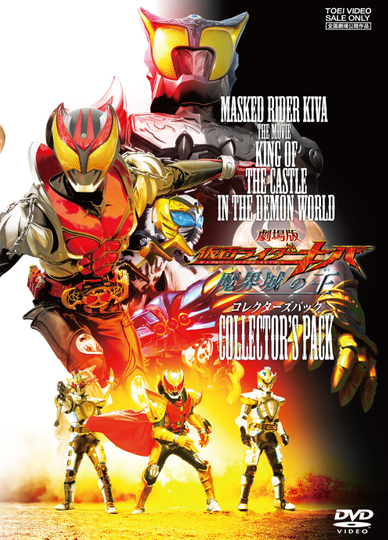 Kamen Rider Kiva: King of the Castle in the Demon World Poster