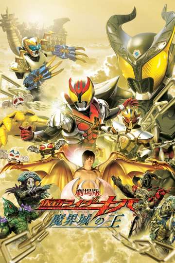 Kamen Rider Kiva King of the Infernal Castle Poster