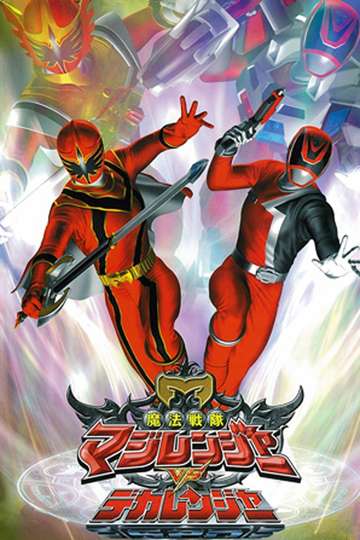 Mahou Sentai Magiranger vs. Dekaranger Poster