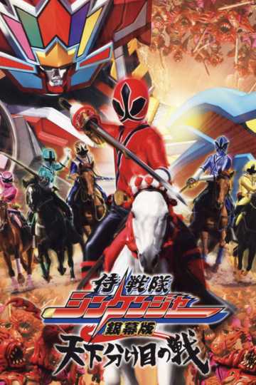 Samurai Sentai Shinkenger the Movie: The Fateful War Poster