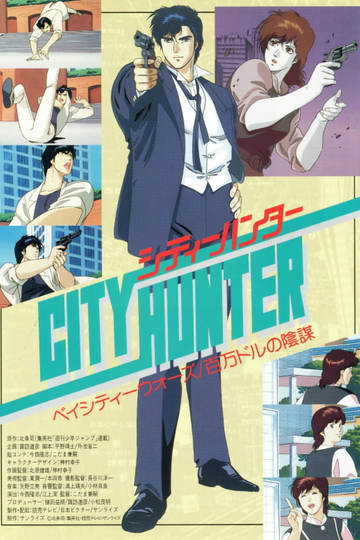 City Hunter: Million Dollar Conspiracy