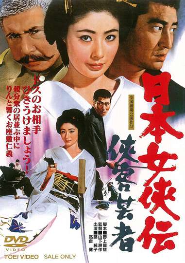 Samurai Geisha Poster