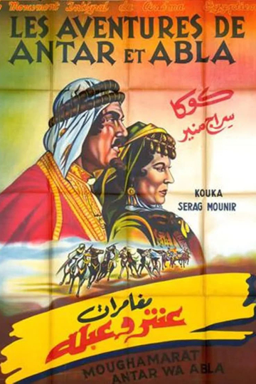 The Adventures of Antar and Abla Poster