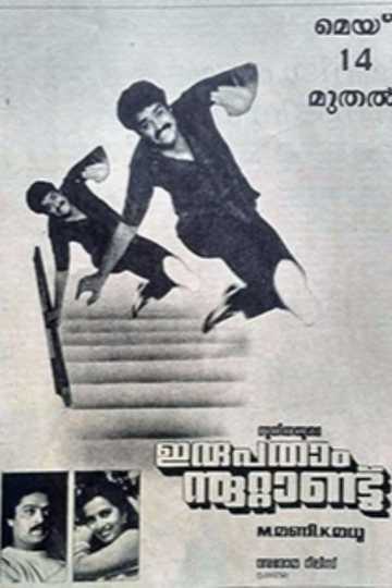 Irupatham Noottandu