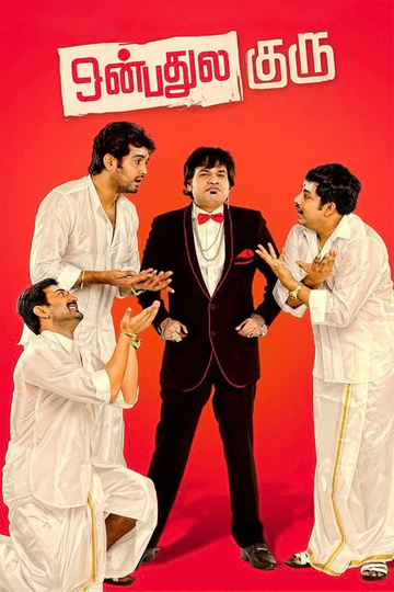 Onbadhule Guru Poster