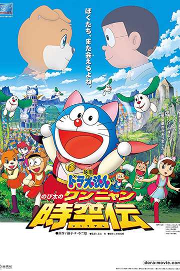 Doraemon: Nobita in the Wan-Nyan Spacetime Odyssey - Movie | Moviefone