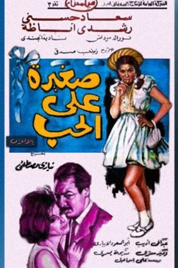 soad hosny and rushdy abaza