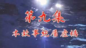Episode 09