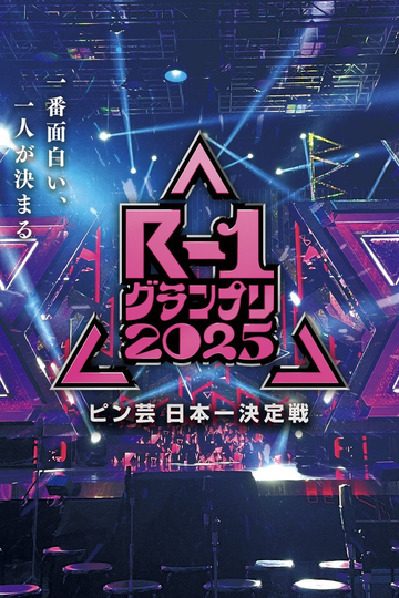 R-1グランプリ Poster