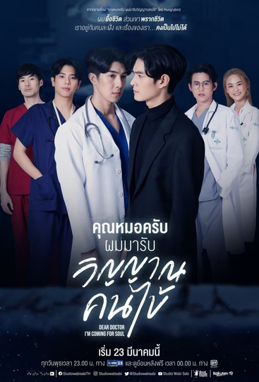 Dear Doctor, I'm Coming for Soul Poster