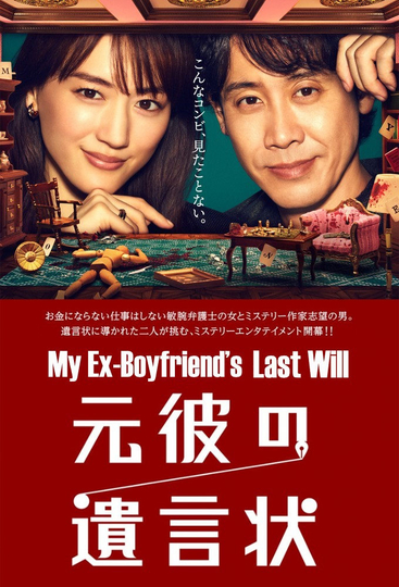 Will of Ex-Boyfriend