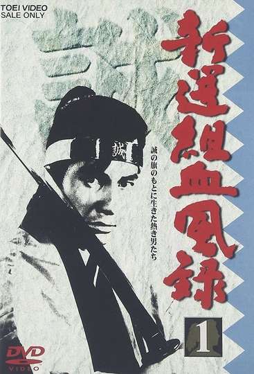 Bloody Journal of the Shinsengumi Poster