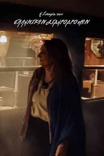 The History of the Greek Railways poster