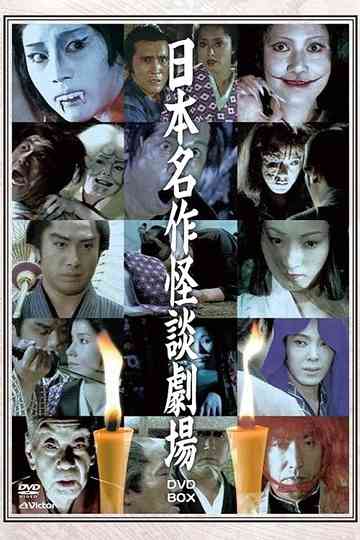 Japanese Masterpiece Ghost Story Theatre Poster