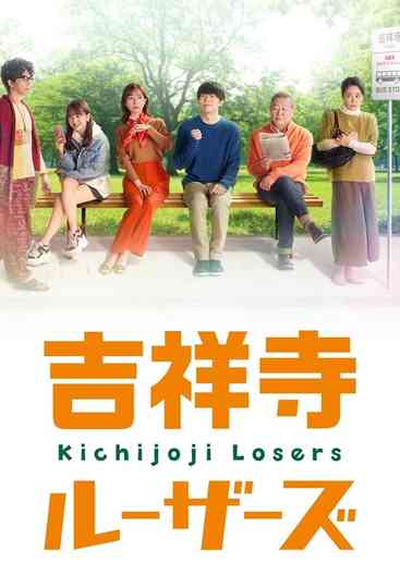 Kichijoji Losers poster