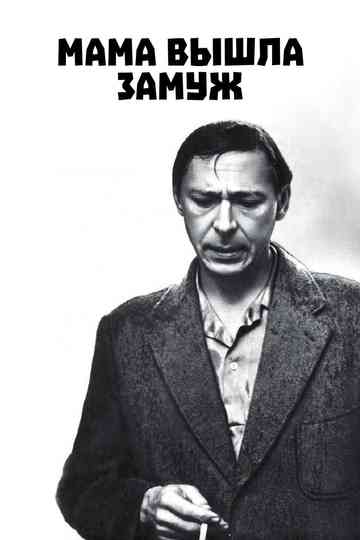 Mama Got Married Poster