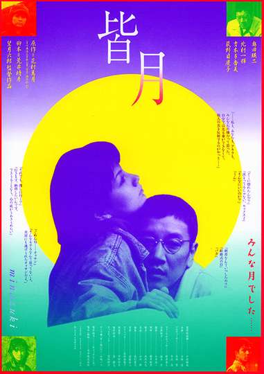 Minazuki Poster