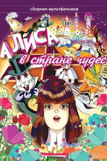 Alice's Adventures (Collection) Poster