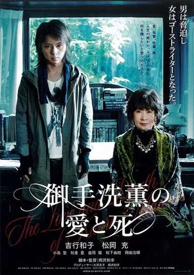 The Love and Death of Kaoru Mitarai Poster