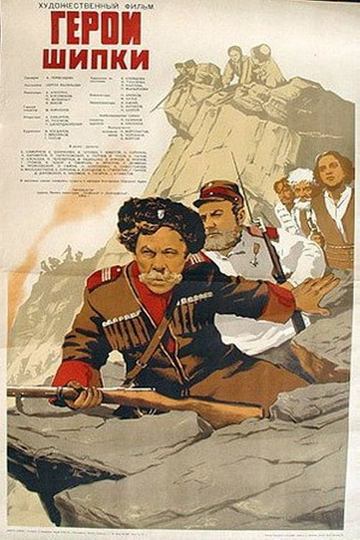 Heroes of Shipka Poster