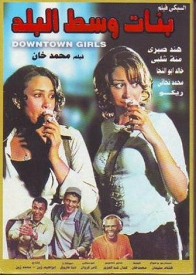 Downtown Girls Poster