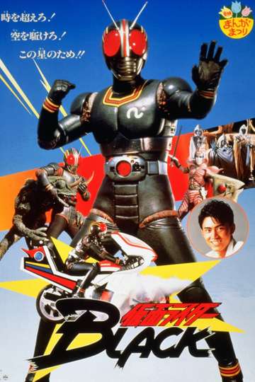 Kamen Rider Black: Hurry to Demon Island! Poster