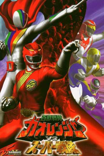 Hyakujuu Sentai Gaoranger vs. Super Sentai Cast and Crew - Moviefone