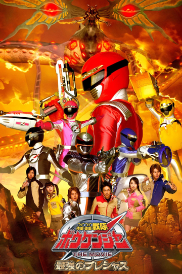 GoGo Sentai Boukenger The Movie: The Greatest Precious Poster