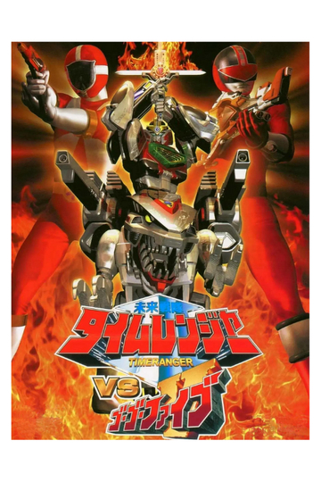 Mirai Sentai Timeranger vs GoGoFive Poster