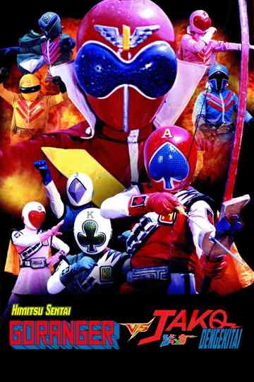 J.A.K.Q. Dengekitai vs. Gorenger poster