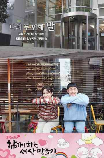 On Your Road We Are Poster