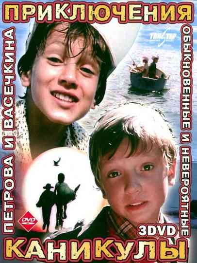 Petrov & Vasechkin Collection Poster