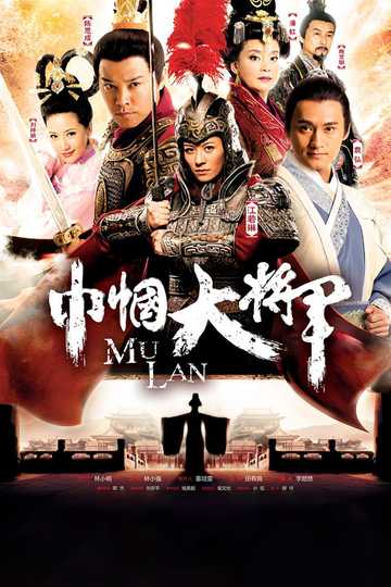 Mu Lan Poster