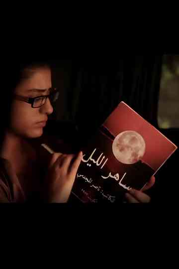 Saher Al-Liel Poster