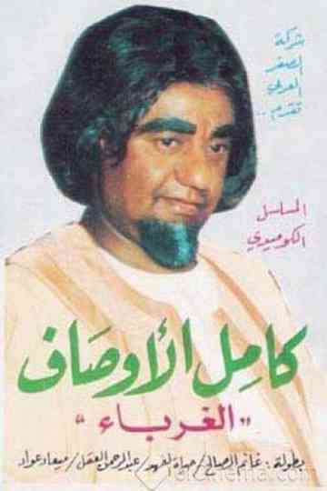 The Strangers Poster