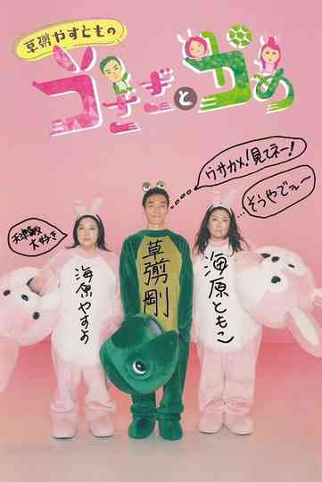Kusanagi Yasutomono Rabbit and Tortoise