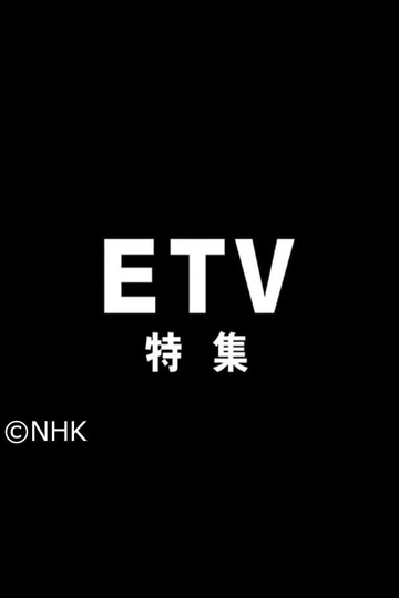 NHK Educational TV Special