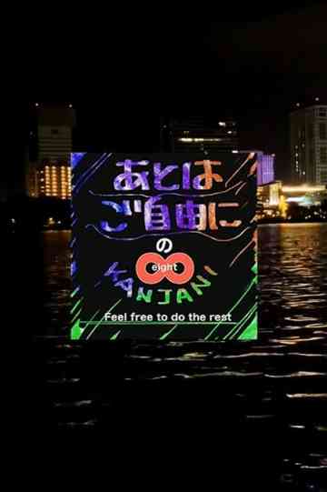 SUPER EIGHT no Ato wa Gojiyūni Poster