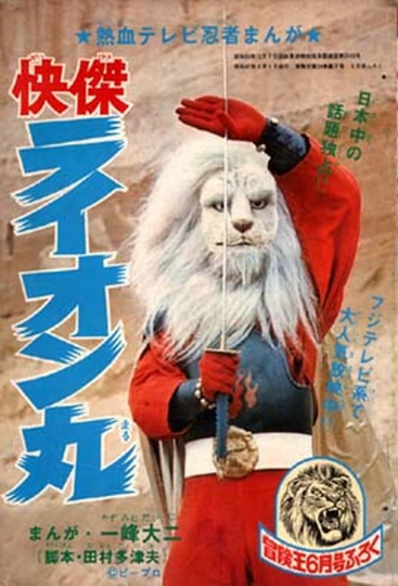 The Extraordinary Hero Lion-Maru