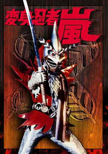 Henshin Ninja Arashi