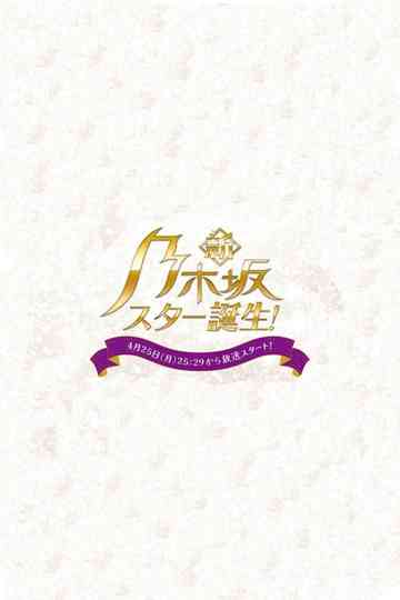 Shin Nogizaka Star Tanjou!