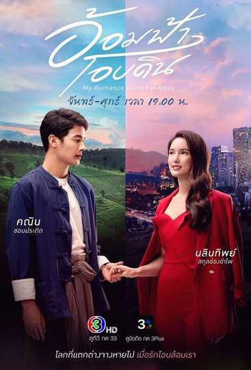 My Romance From Far Away Poster